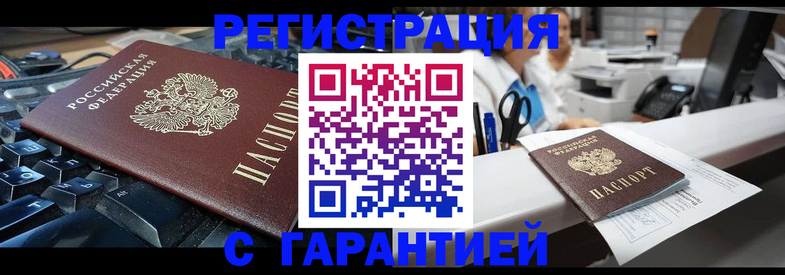 временная прописка в Сатке