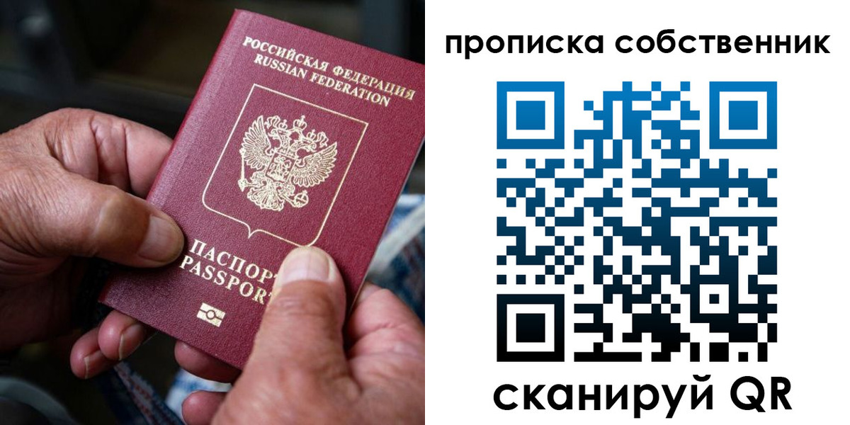 временная регистрация собственник в Сатке
