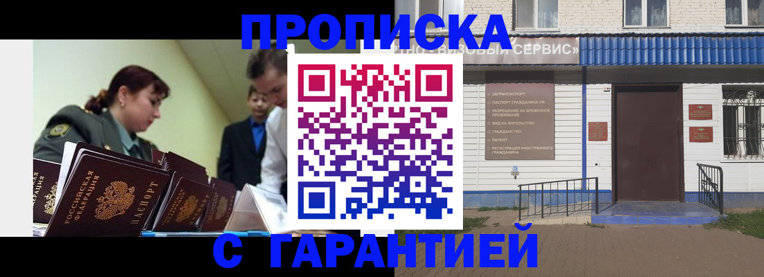 временная регистрация законно в Сатке