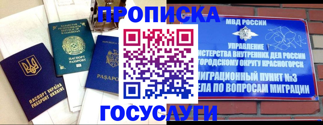 купить прописку в Сатке